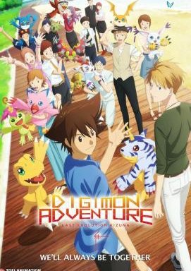 Digimon Adventure Last Evolution Kizuna