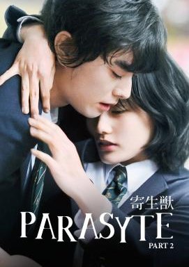 Parasyte - Film 2